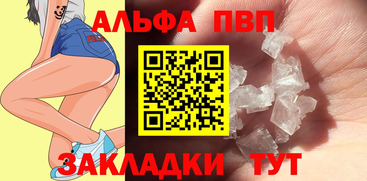 А ПВП СК КРИС  Вход с VPN  Alpha-PVP Crystall  Alpha PVP Crystall  Наро-Фоминск 