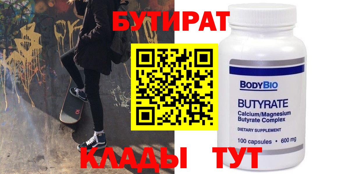Бутират GHB  Вход с VPN  Наро-Фоминск 