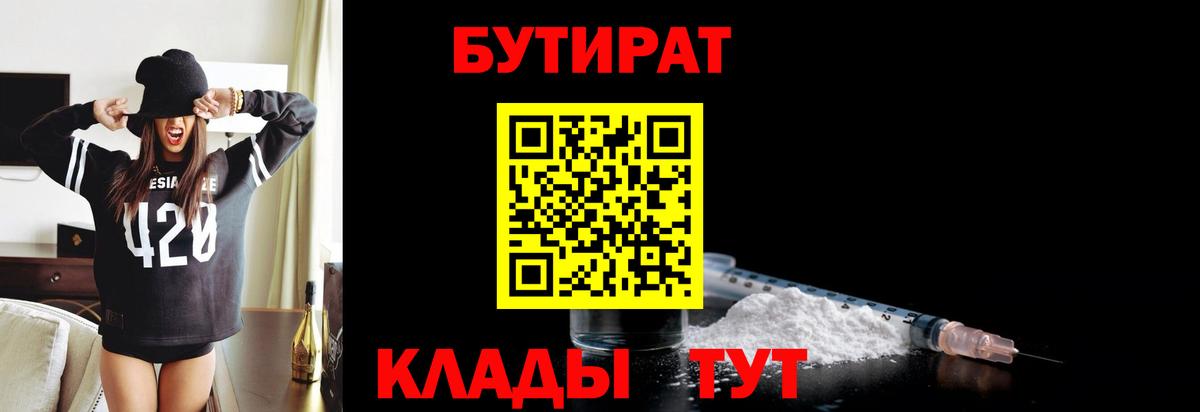 Бутират вода Наро-Фоминск