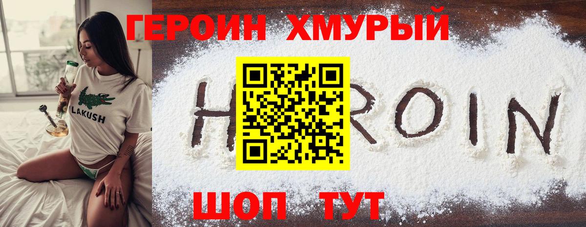 ГЕРОИН Афган  Героин  Наро-Фоминск  Вход с VPN 