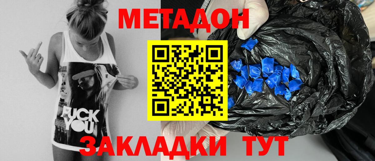 Наро-Фоминск  МЕТАДОН VHQ  Вход с VPN 
