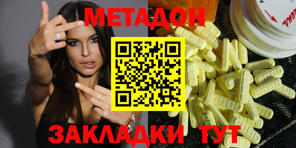МЕТАДОН кристалл Наро-Фоминск