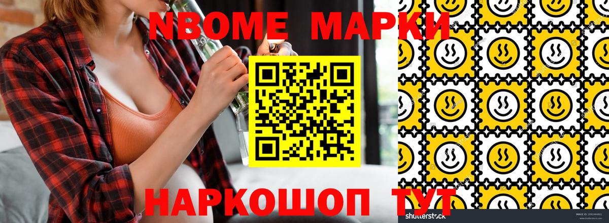 Наро-Фоминск  Марки N-bome 1,8мг  Вход с VPN 
