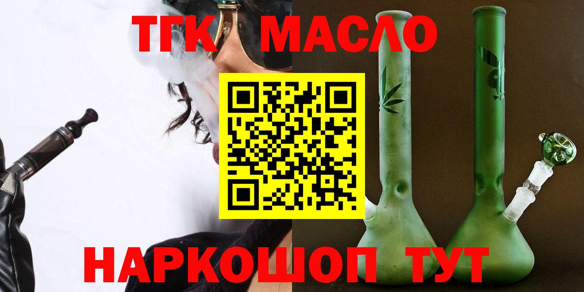 Дистиллят ТГК гашишное масло Наро-Фоминск